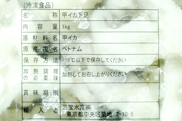 コウイカ下足 (2)