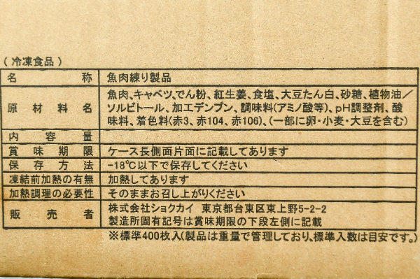 上野生姜天（ピンク） (2)