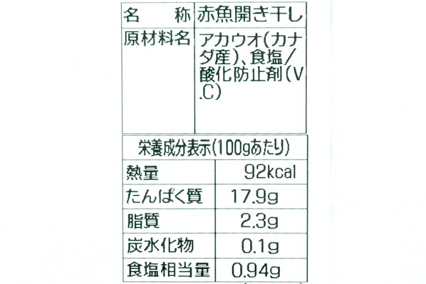 （株式会社日本海フーズ）有頭赤魚開き干し　100-150gr (2)