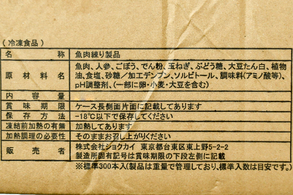 棒天（ごぼう）（10個） (1)