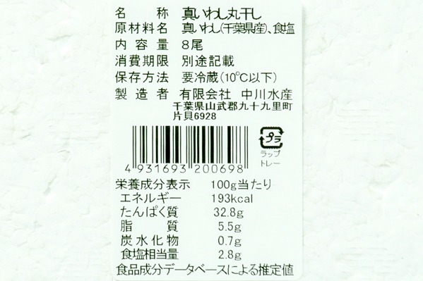 いわし丸干し（8尾） (2)