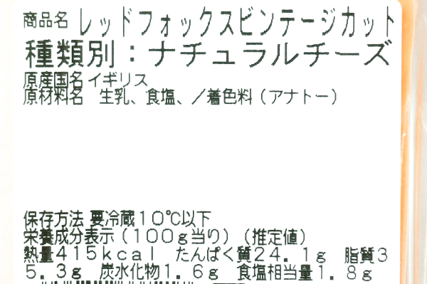 レッドフォックス・ヴィンテージ②