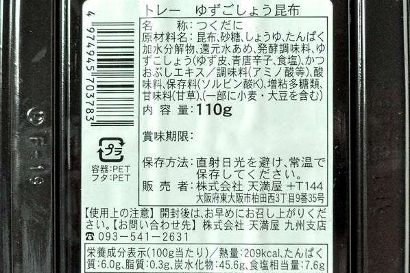 ゆずこしょう昆布３