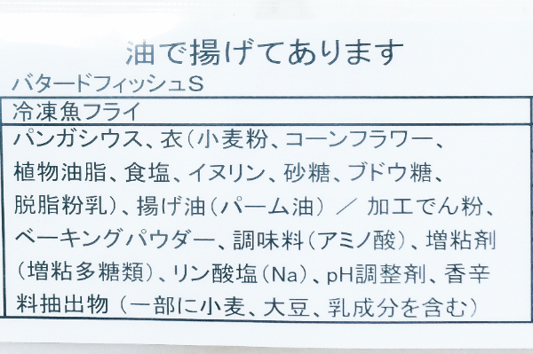 バタードフィッシュ（S） (1)