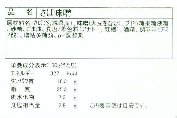 サバ味噌漬け (2)