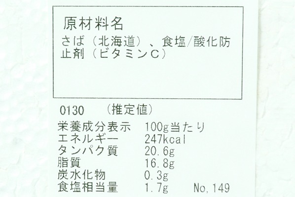 干しサバ　130-160gr (2)