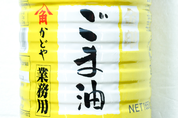金印ごま油（濃口） (1)