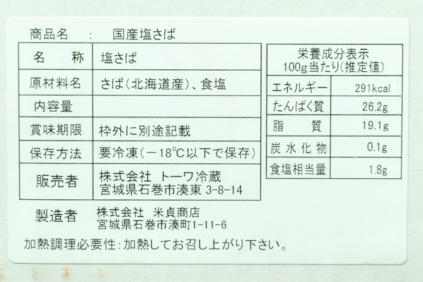 塩寒サバフィレ（30入サイズ）（生粋） (2)