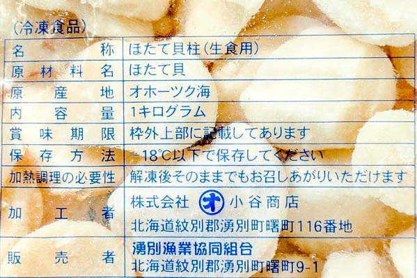 ホタテ貝柱（Aフレーク） (3)