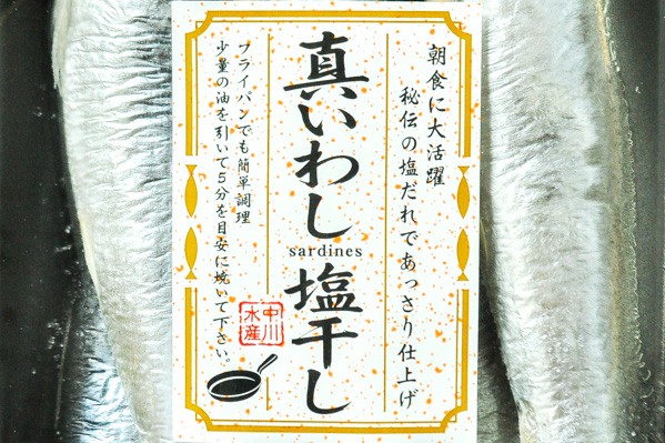 真いわし塩干し（6尾） (1)