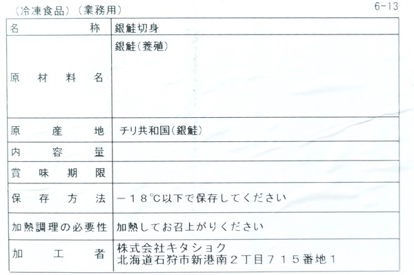 （キタショク株式会社）塩銀鮭切身（端材）（冷凍）1㎏ (2)