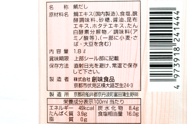 鯛だし (2)（株式会社創味食品）