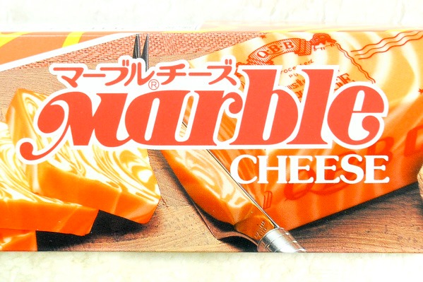 マーブルチーズ (1)