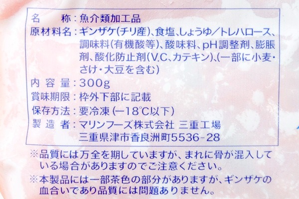 （マリンフーズ株式会社）ダイスサーモン（銀鮭）（冷凍） (2)