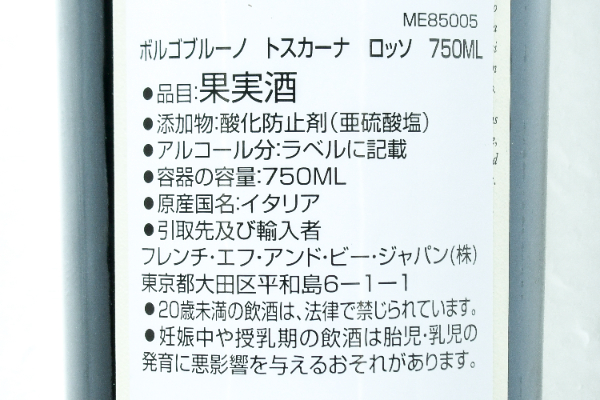 Borgobruno ToscanaIGT Rosso（ボルゴブルーノ・トスカーナ・ロッソ） (2)