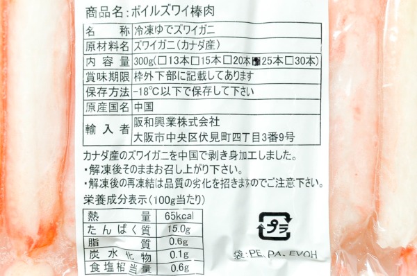 （阪和興業株式会社）ボイルズワイ棒肉ポーション（冷凍） (2)