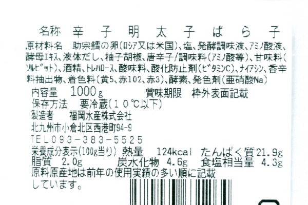 （福岡水産株式会社）辛子明太子（バラ子） (2)