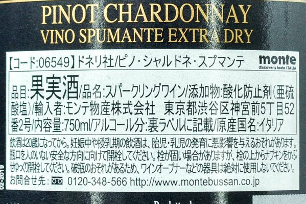 Pinot Chardonnay Spumante（ピノ・シャルドネ・スプマンテ） (2)