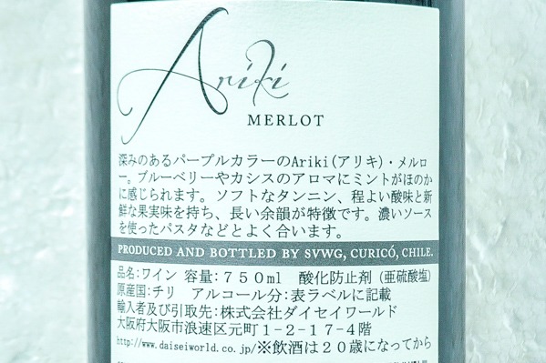 Ariki Merlot（アリキ・メルロー） (2)