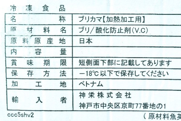 天然ブリカマ (1)