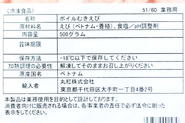 （丸紅株式会社）IQFボイルむきバナメイ海老（51-60）（冷凍） (2)