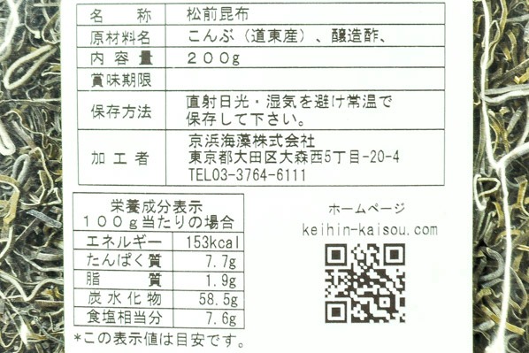 松前昆布 (2)