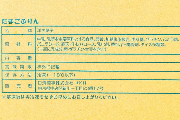 たまごプリン 【業務用食材の仕入れなら八面六臂】