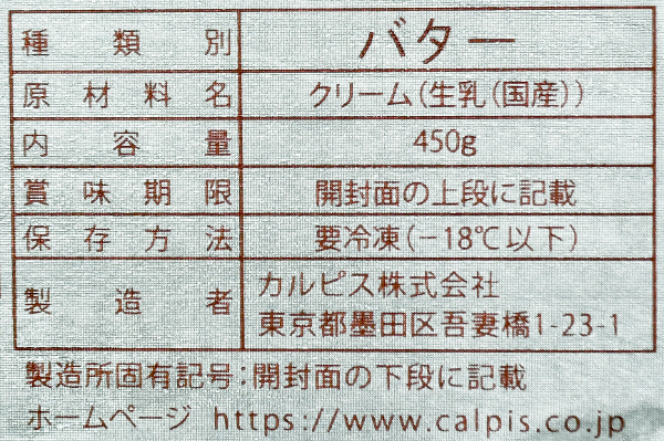 カルピスバター（食塩不使用）（冷凍） (2)