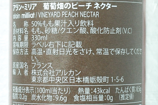 葡萄畑のピーチネクター (2)