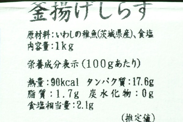 （有限会社にんべん）釜揚げしらす (3)