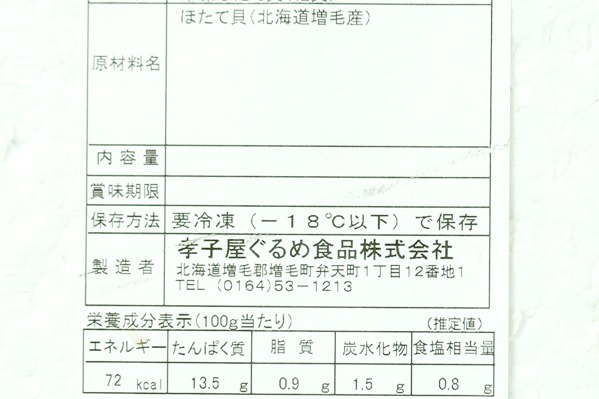 ホタテ稚貝 (2)