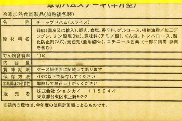 厚切りハムステーキ（半月型）（冷凍） (2)