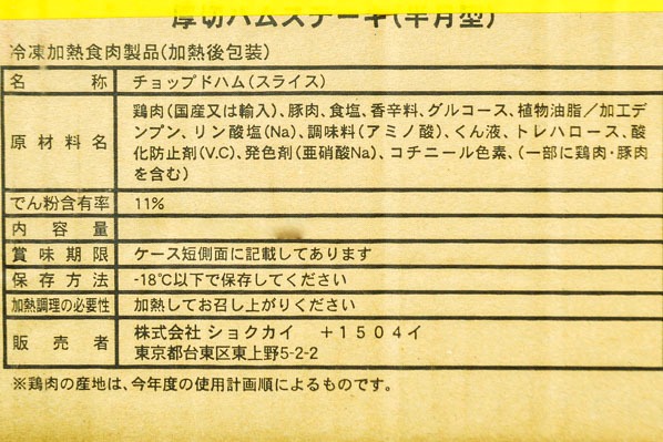 厚切りハムステーキ（半月型）（冷凍） (2)