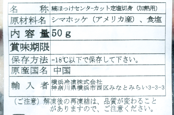 （横浜冷凍株式会社）定塩縞ホッケ干し切身（センターカット） (2)