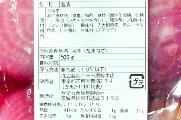 しそ玉ねぎ (2)