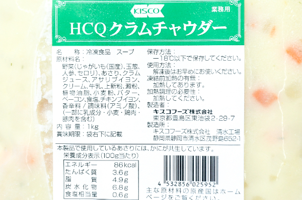 HCQクラムチャウダー　1kg (2)
