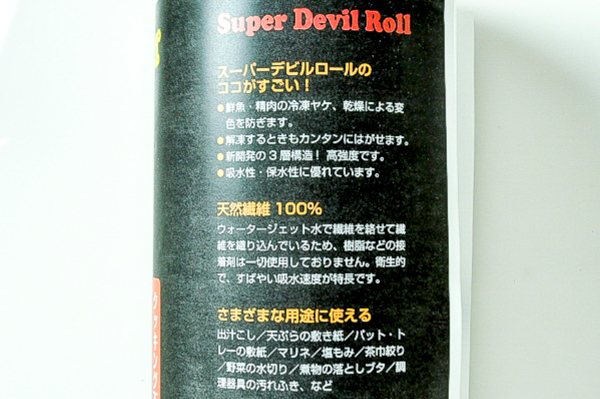 スーパーデビルロール (2)