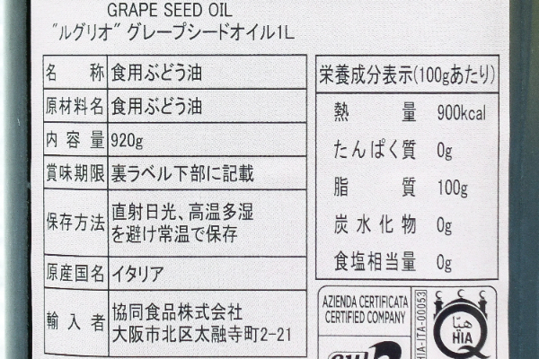 グレープシードオイル (2)