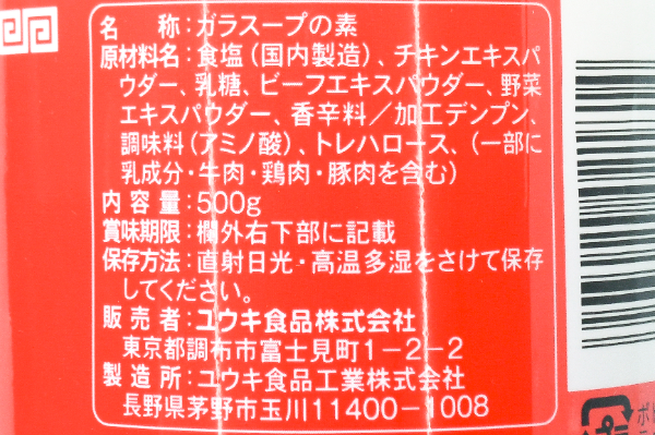 ガラスープ (2)