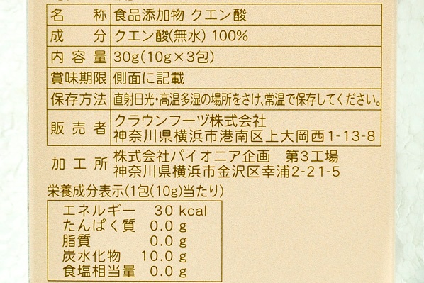 クエン酸 (2)（クラウンフーヅ株式会社）