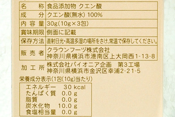 クエン酸 (2)（クラウンフーヅ株式会社）