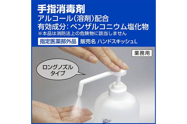 ECコンテンツ_5コマ）ハンドスキッシュEX-本体-ロングノズル-業務用-800mL_01_4901301507198_17年04月