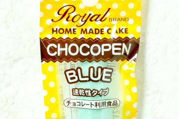 速乾性チョコペン（ブルー） (1)（クラウンフーヅ株式会社）