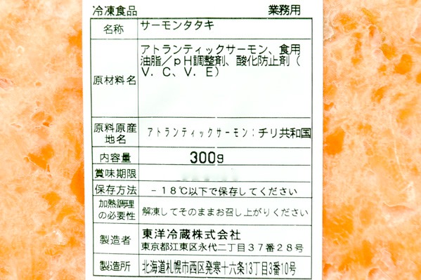 アトランティックサーモンタタキ（生食用） (2)