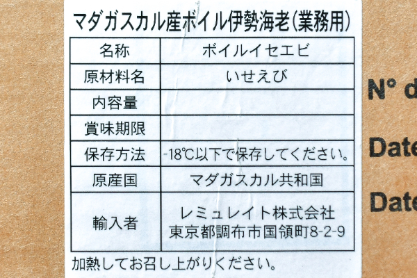 ボイル伊勢海老（冷凍） (2)