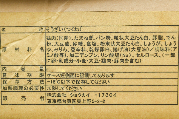得用つくね　30gr (2)
