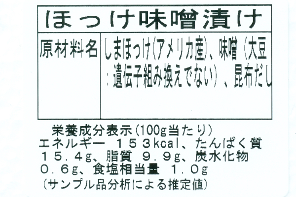 縞ホッケ味噌醤油漬け（フィレ）（冷凍）1kg (2)