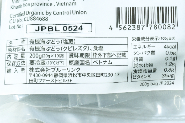 5倍に膨らむ海ぶどう (2)