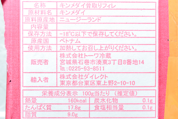 金目鯛フィレ（骨取り）1kg (2)