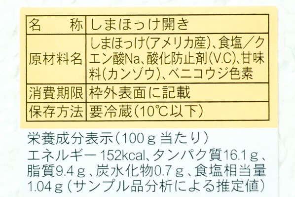 （有限会社明石水産）縞ホッケ開き　300－320gr (3)